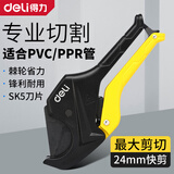 得力（deli）切管器PVC管子割刀PPR剪刀快剪线管水管切刀割管器电工管刀剪管器 铝合金割刀35mm DL2501