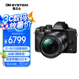 奥林巴斯（OLYMPUS）E-M10 MarkIV EM10四代 微单相机 数码相机 微单套机（14-150mm F4.0-5.6 II）黑
