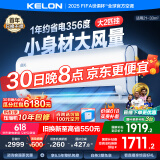 科龙（KELON）静省电空调【国家补贴20%】大1.5匹/大2匹/大3匹挂机 新一级变频 大风量 速冷热 低音 壁挂式 客厅 大2匹 一级能效 享首年换新+压机包修十年