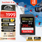 闪迪（SanDisk）256GB SD内存卡 V90 8K/4K U3 C10 高速相机存储卡 读速300MB/s 写速260MB/s 影院级高清拍摄