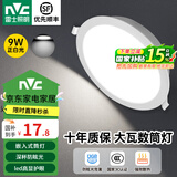 雷士照明（NVC） led筒灯过道嵌入式孔灯顶灯超薄高亮大瓦数走廊玄关护眼防眩筒灯 9W正白光-开孔11.7-12cm