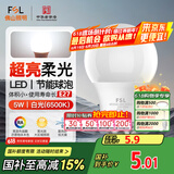 FSL佛山照明LED灯泡节能球泡5W螺旋口E27炫银日光色6500K