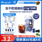 瑞幸咖啡速溶冻干经典美式经典拿铁0糖黑咖啡粉经典混合装 2.3g*18颗/盒