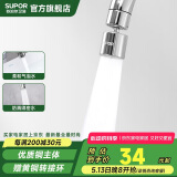 苏泊尔（SUPOR）防溅水龙头延伸器升级360°万向旋转厨房龙头转接头国家补贴s