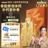 Inne因你大金条液体钙片成人中老年女士维生素d柠檬酸钙90条礼盒