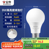公牛（BULL）LED灯泡球泡灯 E27螺口球泡灯 9W球泡白光（日光色）6500KE27螺口