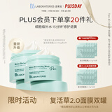 Bb LABORATORIES苾莱宝2.0复活草面膜175g*2 补水保湿修护提亮