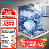 西门子12套大容量 除菌家用洗碗机嵌入式独立式 5D喷淋 双重烘干 SJ235W01JC (白色)