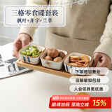 舍里日式陶瓷小菜碟蘸酱料盘子水果零食小吃碟家用调料碟商用茶馆果盘 三格含托盘（井字+枫叶+兰草 ）