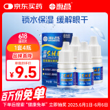 海昌SHE隐形眼镜润滑液锁水保湿缓解眼干美瞳润眼液5ml*4