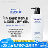 玫丽盼（Milbon）日本光泽柔顺丝欣洗发水高端美发沙龙全球化修护现货滋养补水洗护 丝欣洗发液(粗硬发用) 500ml*1瓶