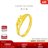 周大福 心心相守开口戒黄金戒指工费160)约1.8g EOF46