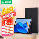 毕亚兹 适用2023款华为MatePad 11英寸平板电脑保护壳智能休眠轻薄防摔支架青春纯色保护套 PB425-尊贵黑