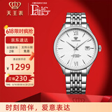 天王（TIAN WANG）男表简约商务钢带自动机械表防水带日历品牌国表情人节礼物送男友 简约银钢带款GS51298S.D.S.W