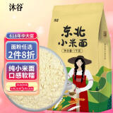 沐谷 东北小米粉2斤（石磨纯小米面 粗粮杂粮粉 炸糕窝窝头烘焙原料）