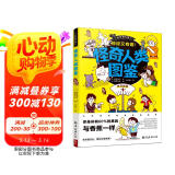 奇妙图书馆：怪奇人类图鉴 写给孩子的科普百科书 7-12岁儿童趣味科学启蒙认知读物 小学生课外阅读书籍 提高科学素养