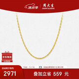 周大生黄金项链女足金o字链金项链素链送女友生日礼物 45cm 3.08g