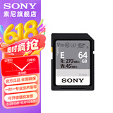 索尼（SONY）相机 微单 摄像机 原装 内存卡 E系列（270M/S)64GSD