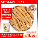 太守堂 牛大力250克 粉质牛大力干货猪脚煲汤料 金钟根山莲藕可泡酒煲汤