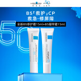 理肤泉B5乳霜2件套装【全新B5霜15ml+B5绷带霜15ml】救急修护组合体验装