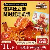 三只松鼠香卤牛肉五香味60g袋装零食老卤秘制即食熟食解馋夜宵卤香牛肉干