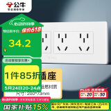 公牛（BULL）开关插座 多功能118型插座开关20孔十二孔插座面板G04Z456A 白色