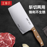 王麻子家用菜刀斩切刀 锻打切片切菜斩骨砍骨两用厨房刀具