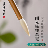 善琏湖笔细光锋纯羊毫毛笔书法专业级国画白云书法篆书隶书行书草书中楷软笔毛笔礼盒文房四宝 