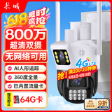 长城4G无线摄像头户外农村家庭手机远程室外无需连wifi监控器家用360度无死角带全彩夜视追踪全景对话