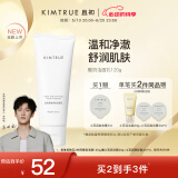 KIMTRUE 且初酸奶洁面洁面乳120g氨基酸洗面奶深层温和清洁