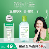 贝德玛（BIODERMA）【易梦玲同款】 净妍控油洁肤液卸妆水绿水250ml 油痘肌