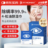 FIT MOMENT4松油醇除螨湿巾眼部专用茶树精油眼睛清洁湿巾痒护眼除螨虫20片