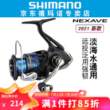 SHIMANO 禧玛诺21新款NEXAVE纺车轮路亚轮海钓矶钓远投进口鱼线轮 C3000 速比5.0