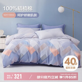 博洋家纺床上用品四件套纯棉被套床单100%棉套件全棉被罩1.8米床