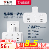 公牛插座转换器插头 无线插排usb  多功能插座/一转多保护门/ 扩展转换器 /适用于卧室厨房 【一转二+双USB】品字形 分控GN-96023U