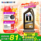 美孚（Mobil）金美孚全合成汽机油经典表现 曜石黑金系列 5W-30SP级1L 新老包装