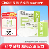 珍视明叶黄素珍萃护眼贴15对/盒清凉敷贴中老年男女通用冷敷眼膜贴