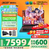 宏碁（acer）宏基掠夺者擎Neo暗影骑士擎6畅玩黑神话悟空旗舰机AI算力电竞本大学生游戏本笔记本电脑 【擎6】14代i5HX/4070/2.5K/165 16G 1T固态 官方标配