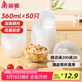 美丽雅 一次性碗食品级塑料方圆碗360ml*50只 加厚耐高温饭盒打包汤碗
