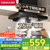 康佳（KONKA）抽油烟机家用欧式 25立方大吸力【国家补贴20%】 696mm小尺寸小户型换新烟机顶吸式 CXW-300-KT11