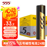 555电池5号电池24粒碱性五号干电池适用玩具/血压计/血糖仪/血氧仪/挂钟/鼠标/遥控器/LR6/AA商超同款