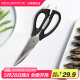德世朗（DESLON） 厨房剪刀冰箱剪不锈钢鸡骨剪多功能厨房剪夹核桃刮鱼鳞开瓶