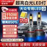 雪莱特（Cnlight）【大众】朗逸行迈速腾宝来新捷达桑塔纳凌渡改装远近光专用LED灯