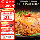 必胜客必胜优选 意式番茄肉酱千层面316g 儿童早餐半成品 方便速食