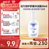 露安适（Lelch）活力倍护舒缓沐浴露60ml 3-6-12-15岁 净澈焕肤 柔润舒缓不紧绷