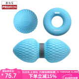 PROIRON普力艾 筋膜球三件套 花生球握力圈足底按摩颈膜球 鸟巢纹款蓝色