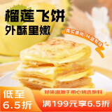 广州酒家利口福 榴莲飞饼3联包300g*3袋 9个 手抓饼 馅饼 爆浆小吃 早餐半成品 