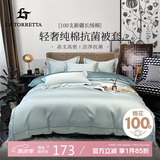 La Torretta 被套单件 100支抗菌新疆长绒棉被罩纯棉床上用品 蓝 200*230cm