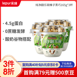 乐纯（LePur'）纯净系列翻乐碗榛子黑巧三联杯低温谷物酸奶150g*3