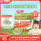 爷爷的农场婴幼儿有机粒粒面200g 婴儿辅食面儿童宝宝面条早餐碎碎面6月+